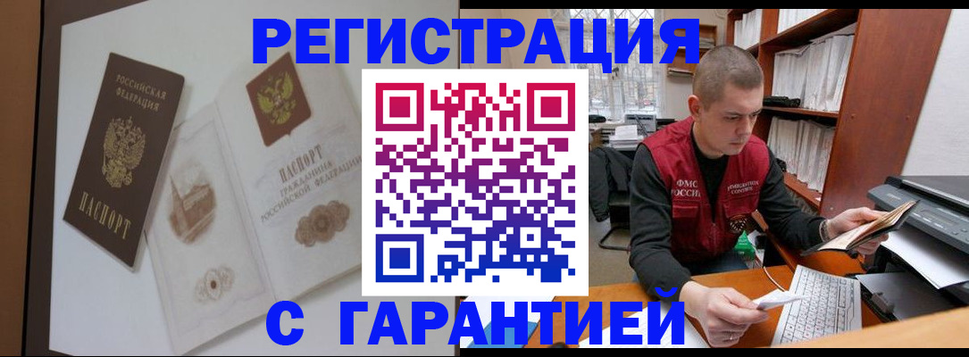 временная регистрация недорого в Камышине