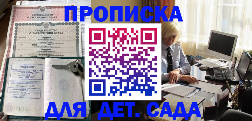 купить прописку в Камышине